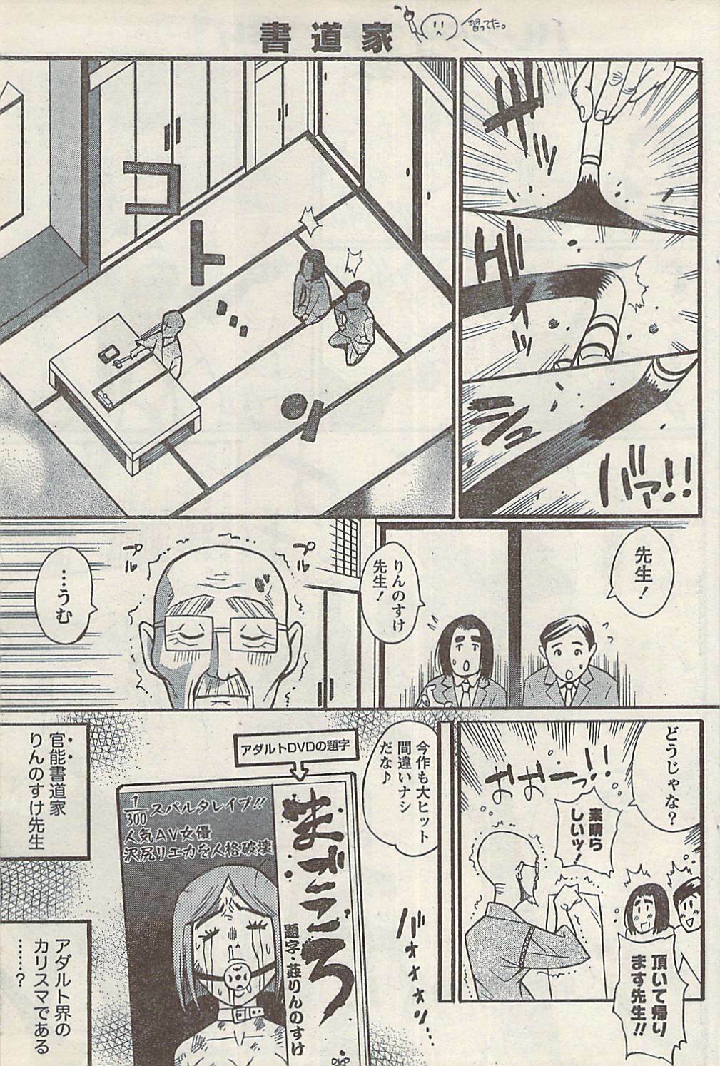 Namaiki! 2008-03 page 103 full