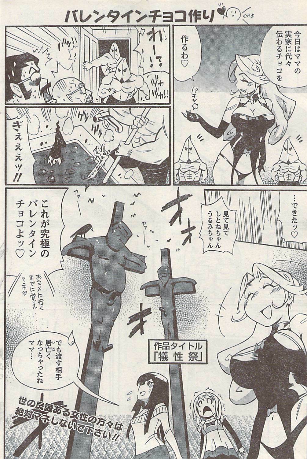 Namaiki! 2008-03 page 104 full