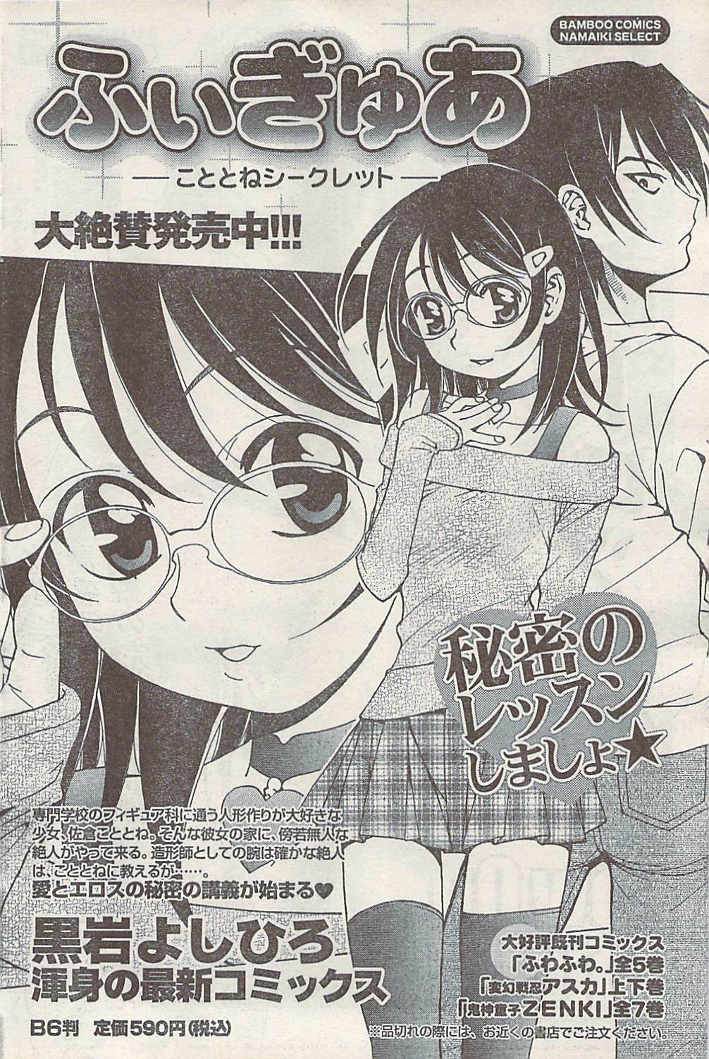 Namaiki! 2008-03 page 106 full