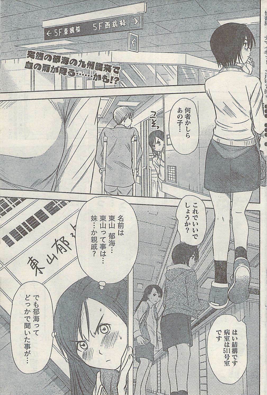 Namaiki! 2008-03 page 107 full