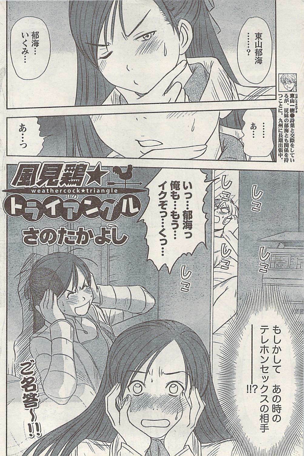 Namaiki! 2008-03 page 108 full