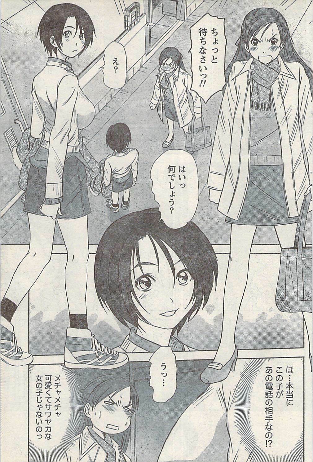 Namaiki! 2008-03 page 109 full