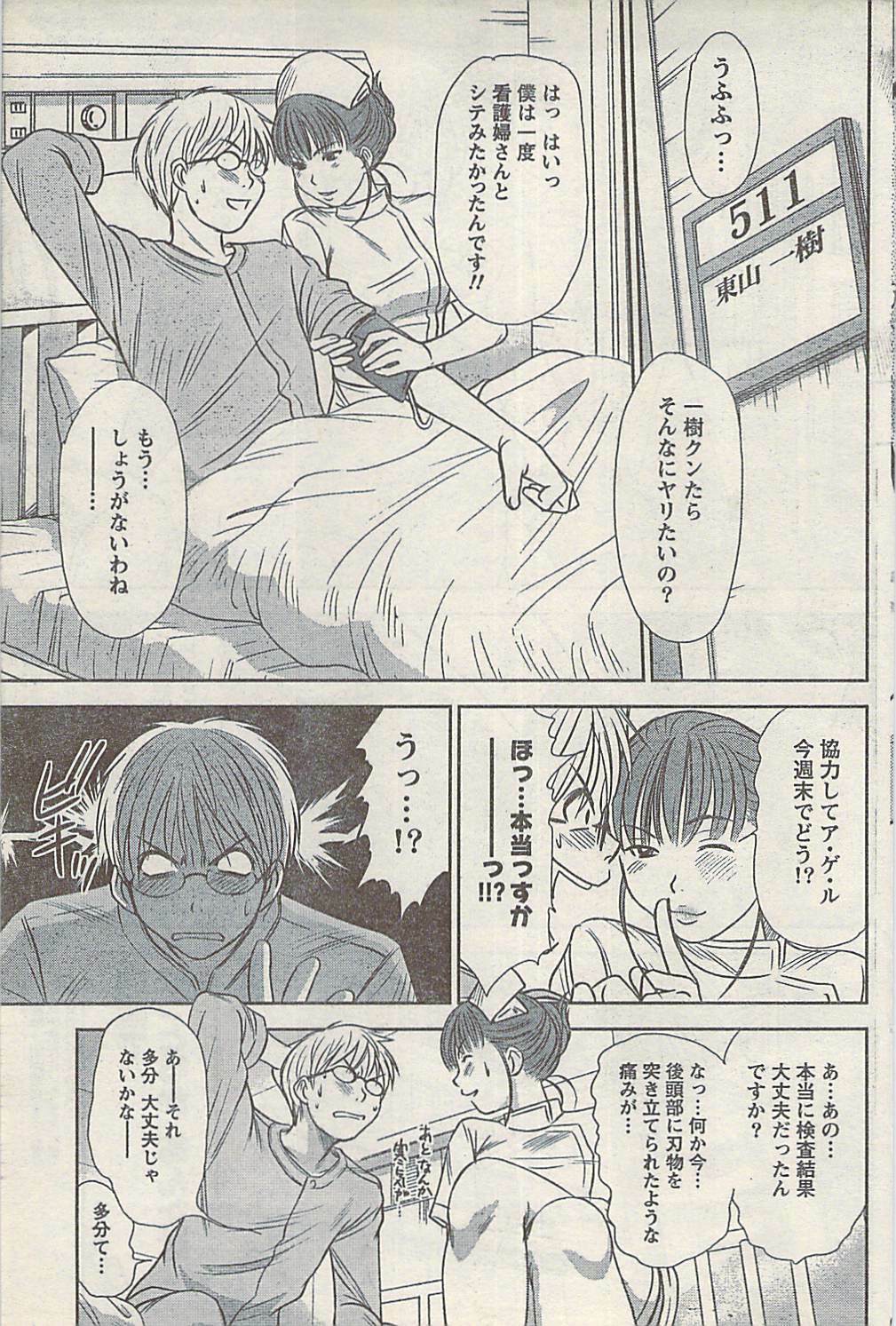 Namaiki! 2008-03 page 111 full