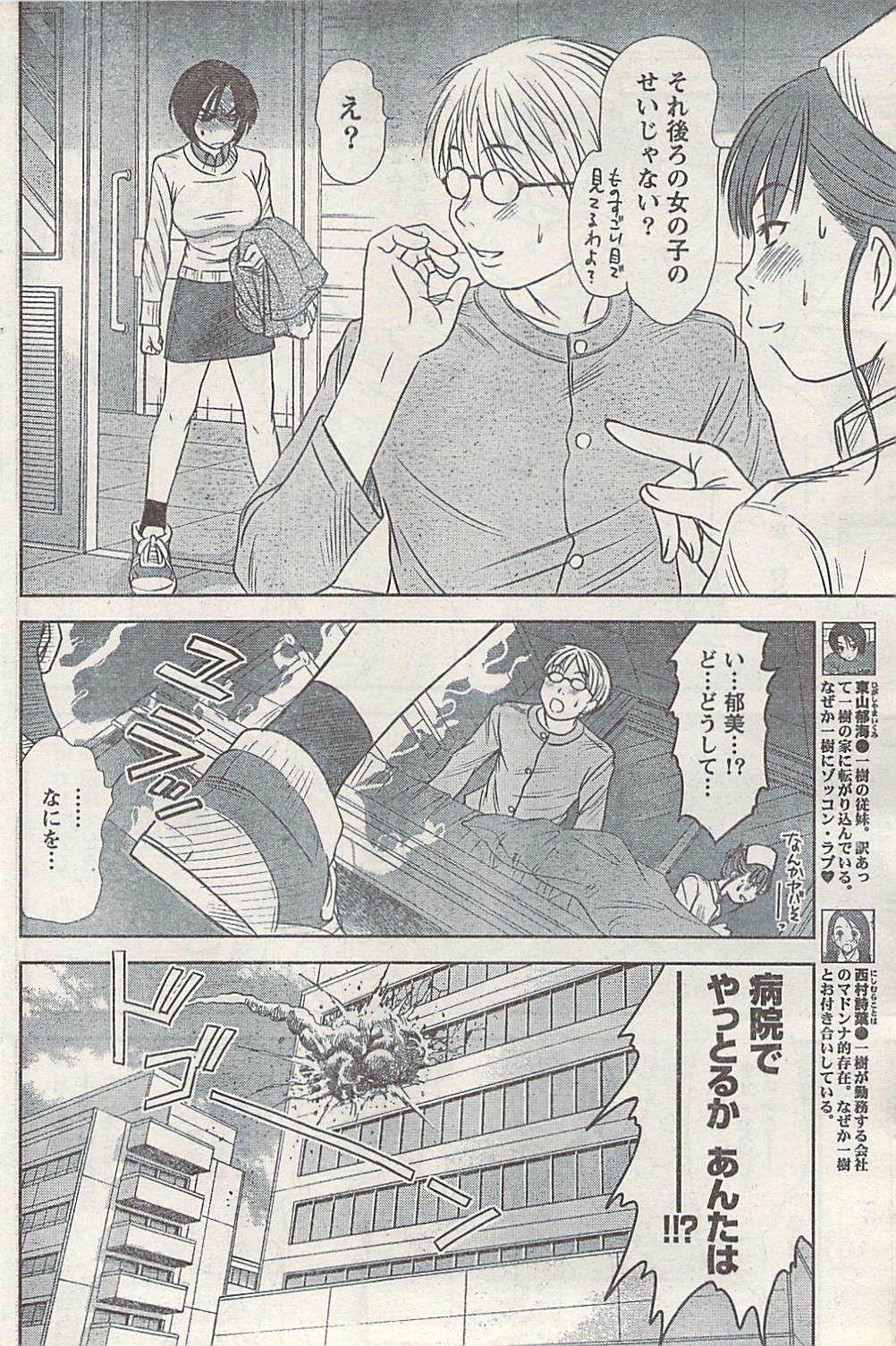 Namaiki! 2008-03 page 112 full