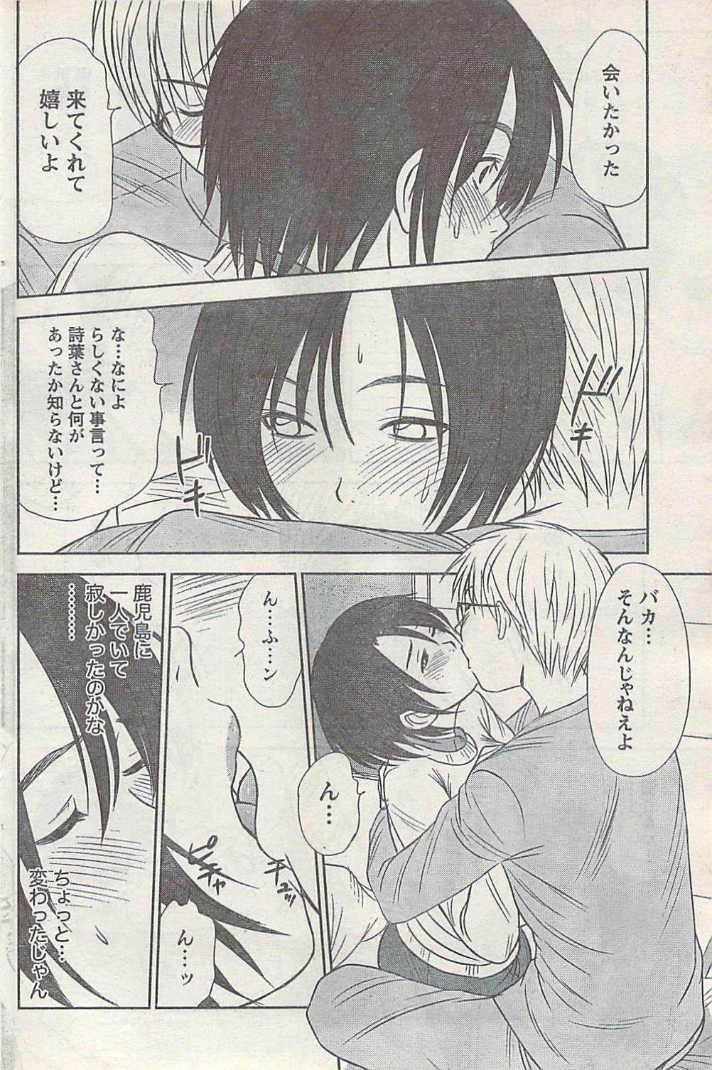 Namaiki! 2008-03 page 116 full