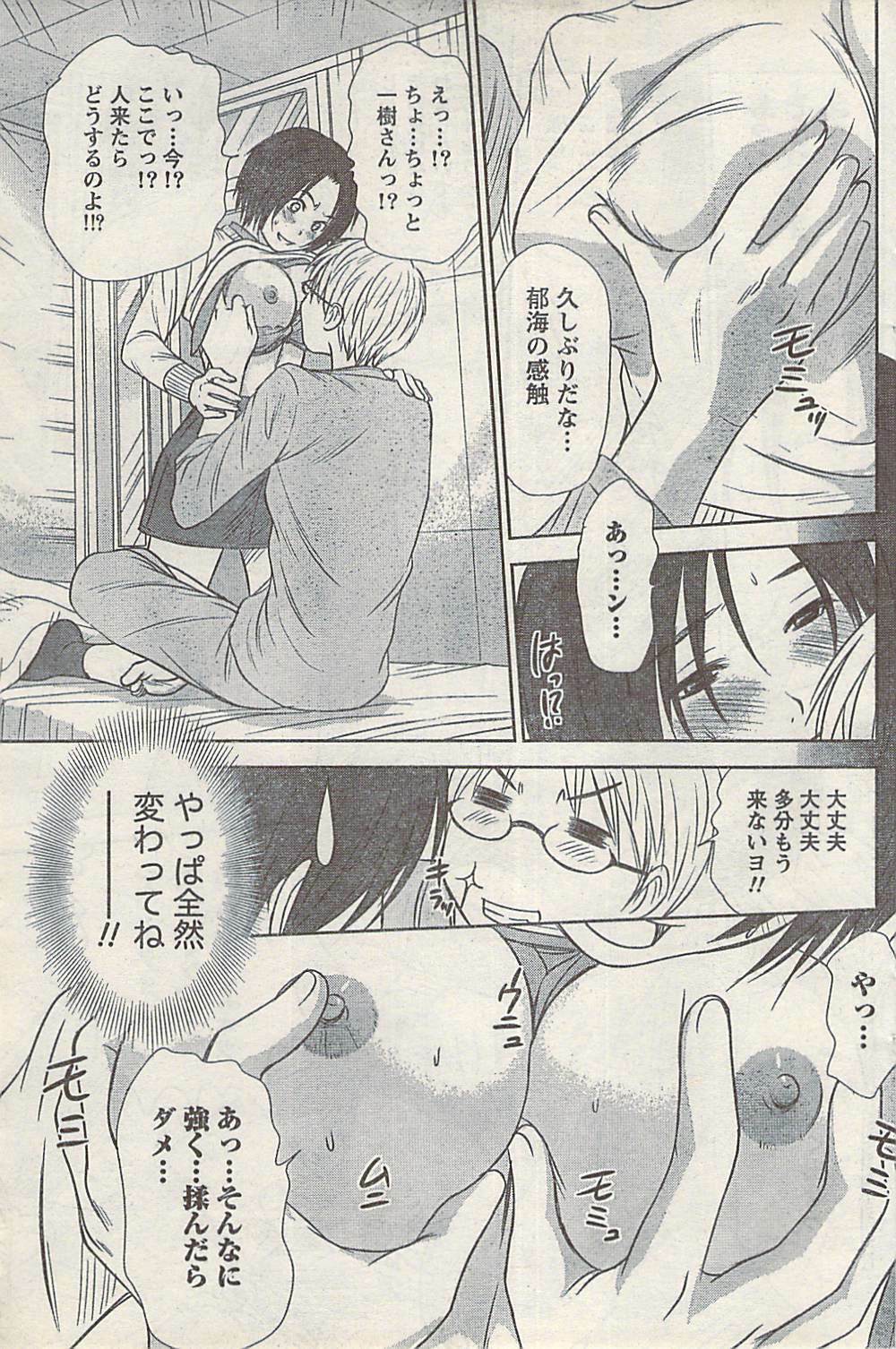 Namaiki! 2008-03 page 117 full