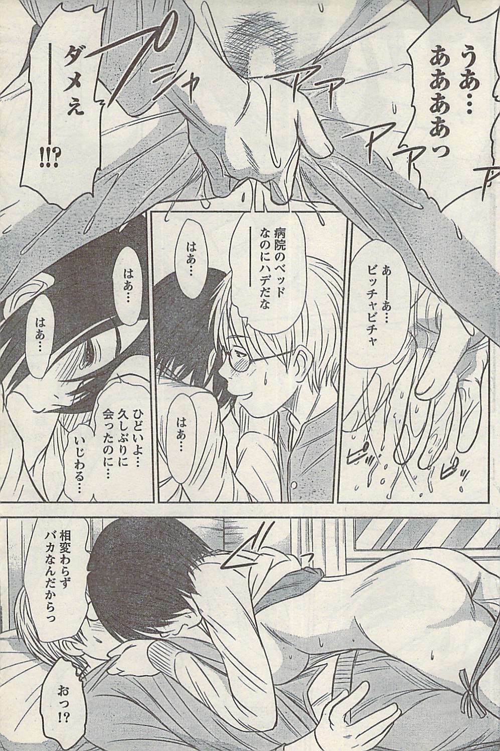 Namaiki! 2008-03 page 119 full