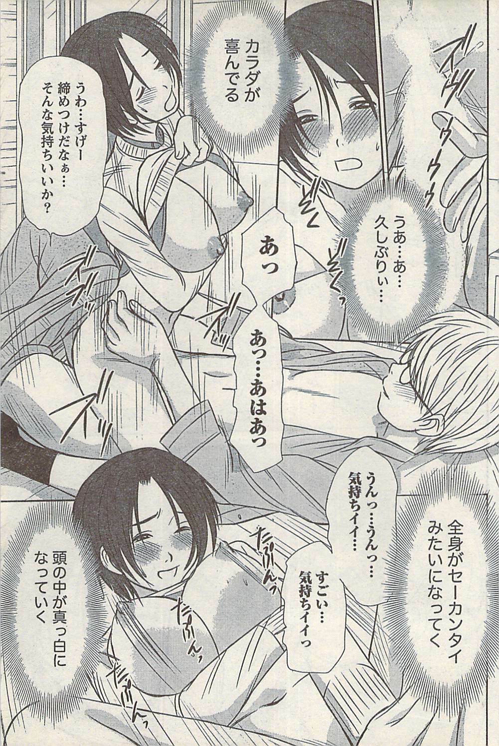 Namaiki! 2008-03 page 121 full