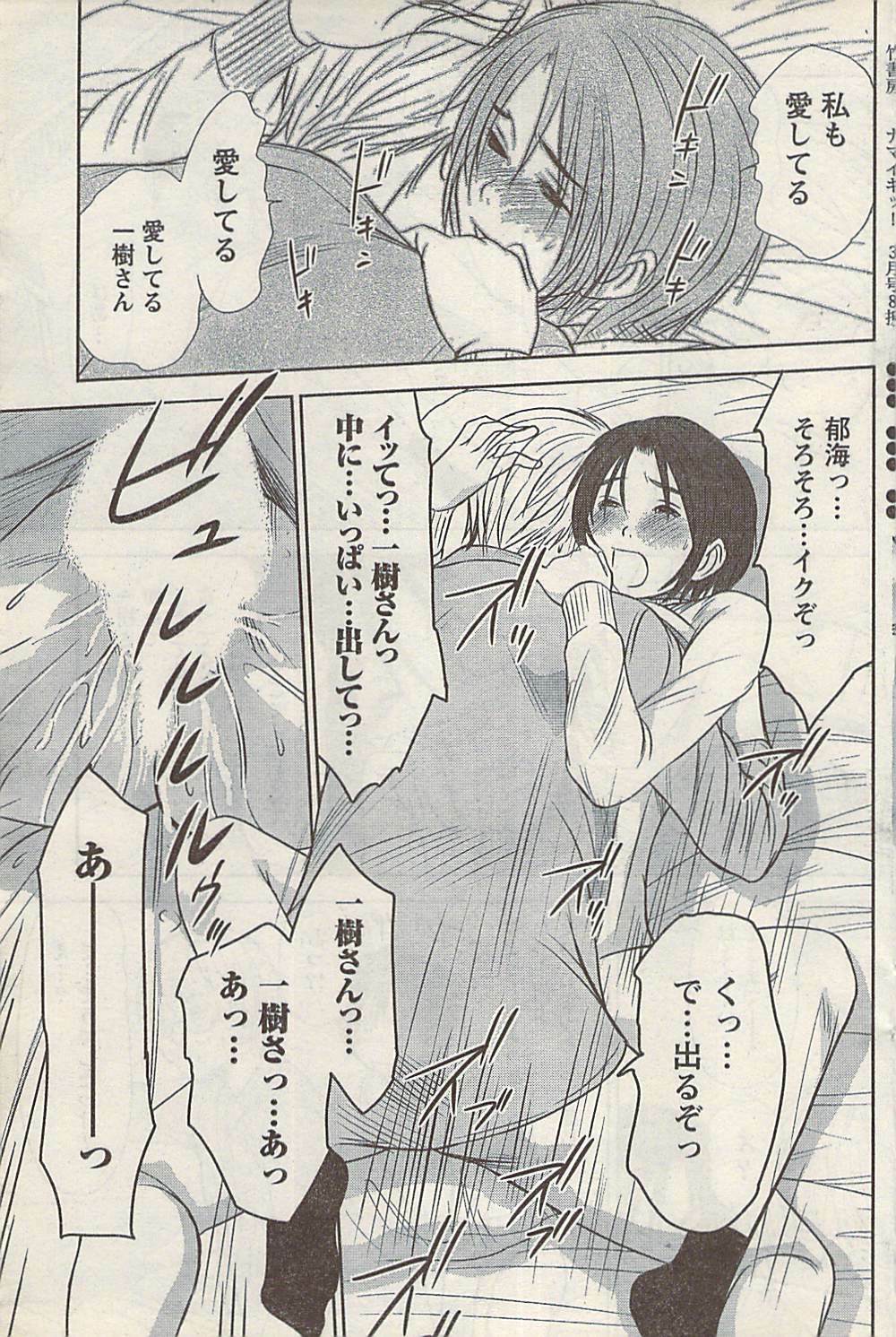Namaiki! 2008-03 page 123 full