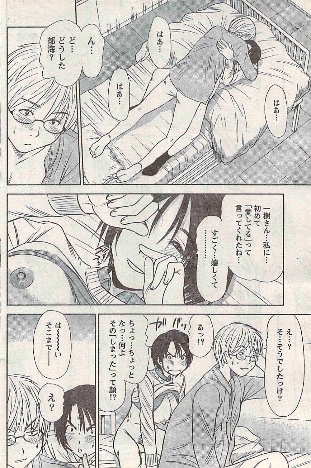 Namaiki! 2008-03 page 124 full