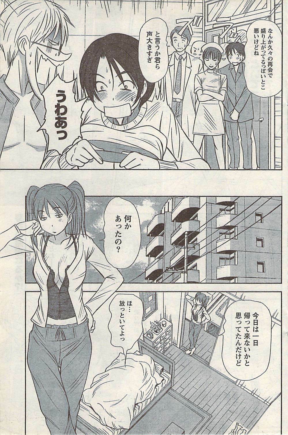 Namaiki! 2008-03 page 125 full