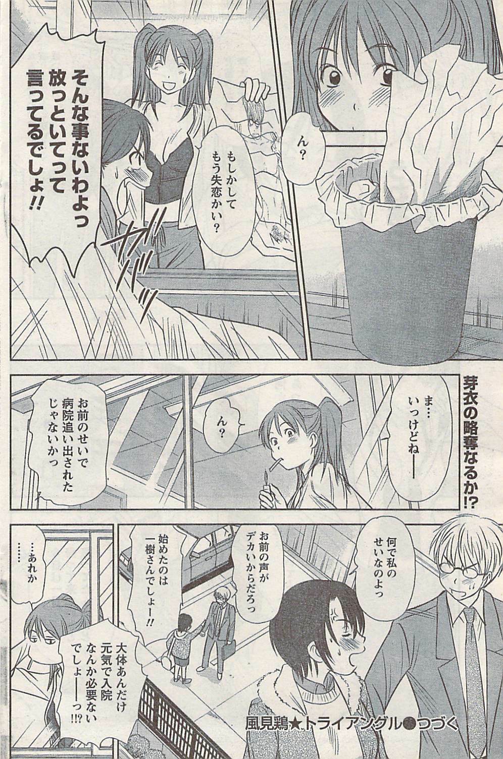 Namaiki! 2008-03 page 126 full