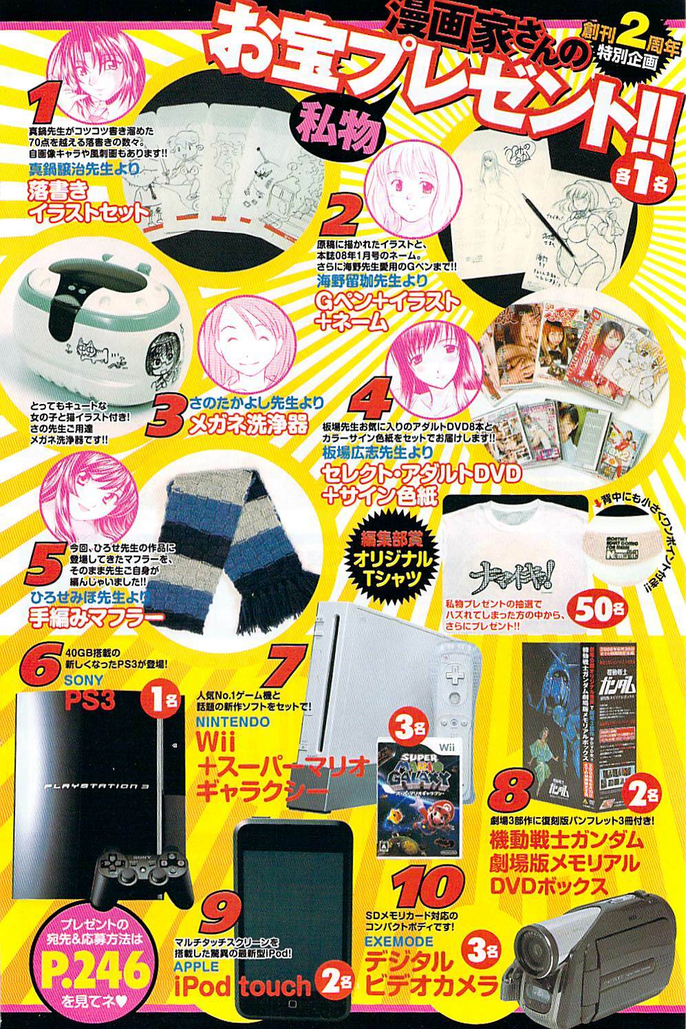 Namaiki! 2008-03 page 138 full