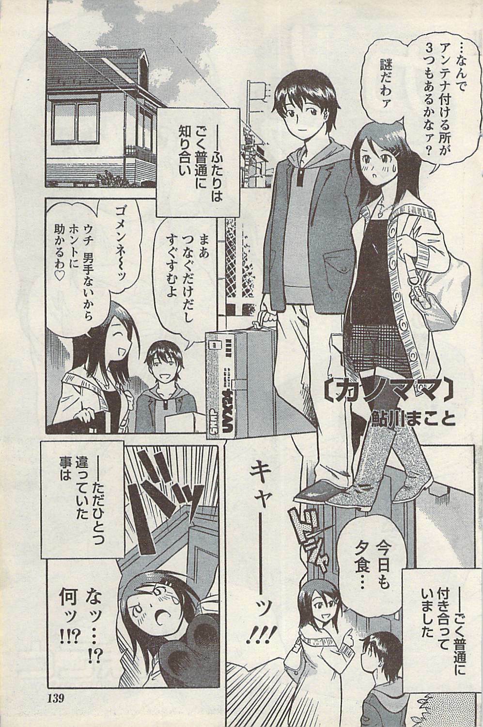 Namaiki! 2008-03 page 139 full