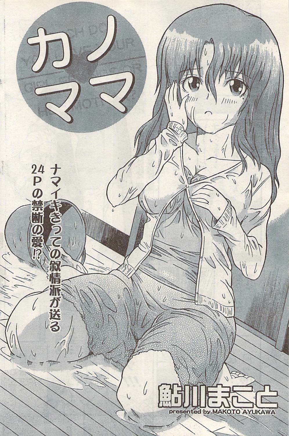 Namaiki! 2008-03 page 140 full