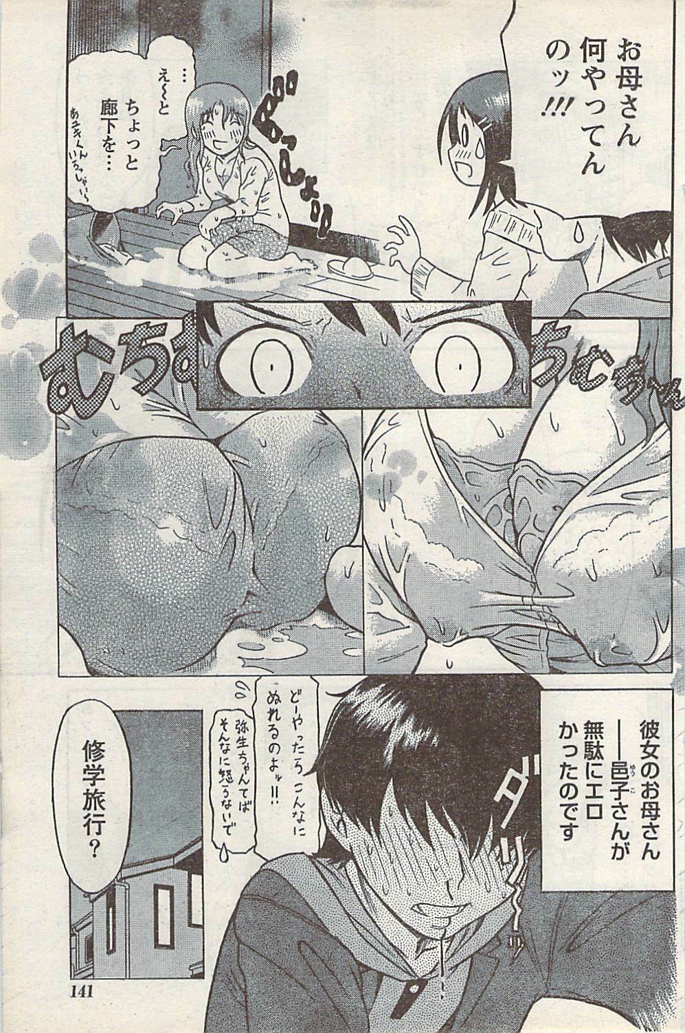 Namaiki! 2008-03 page 141 full