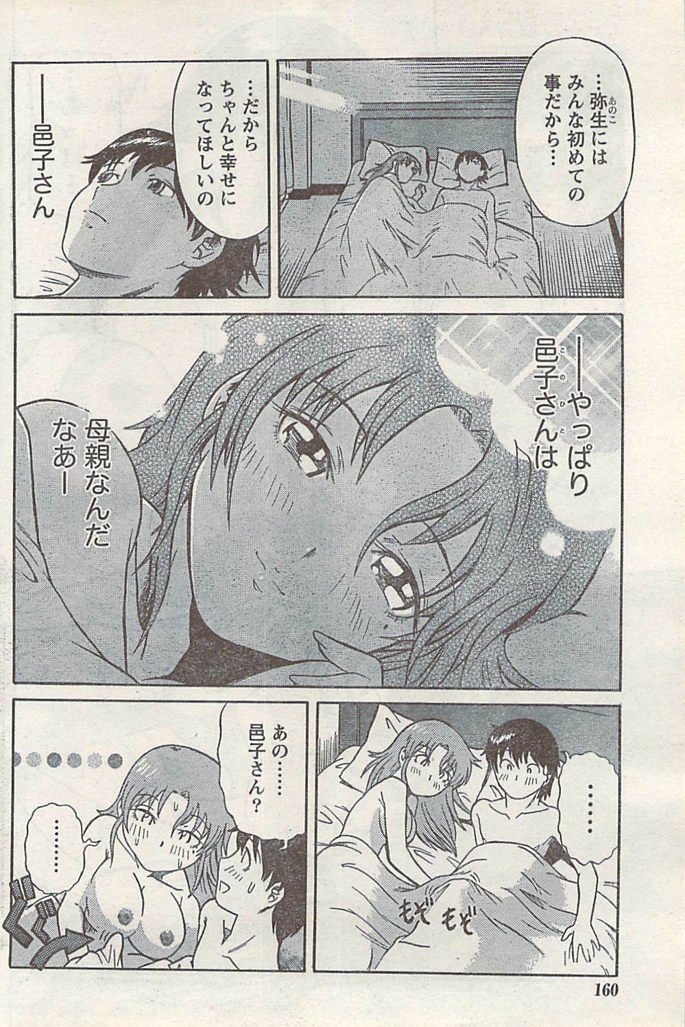 Namaiki! 2008-03 page 160 full