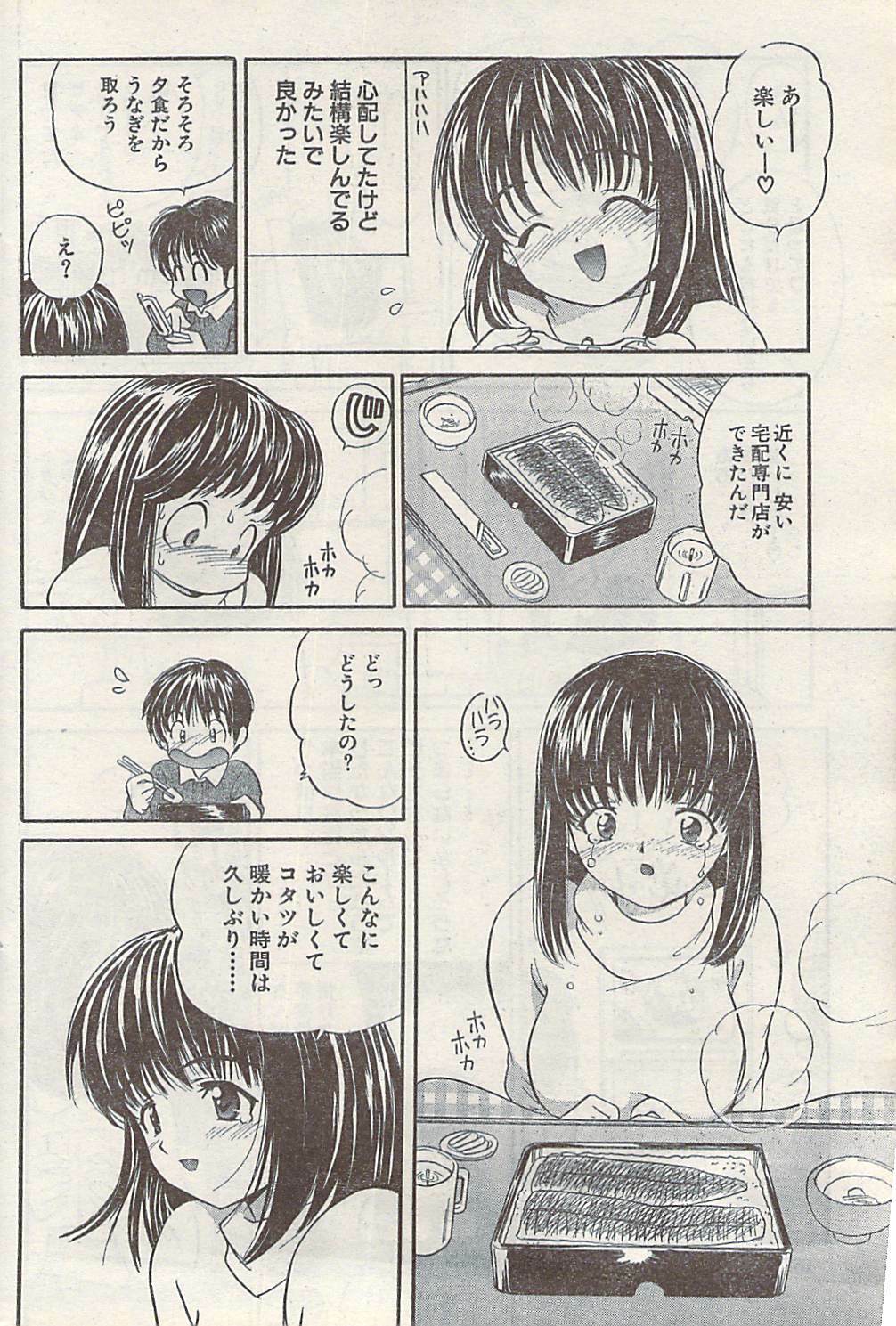 Namaiki! 2008-03 page 168 full