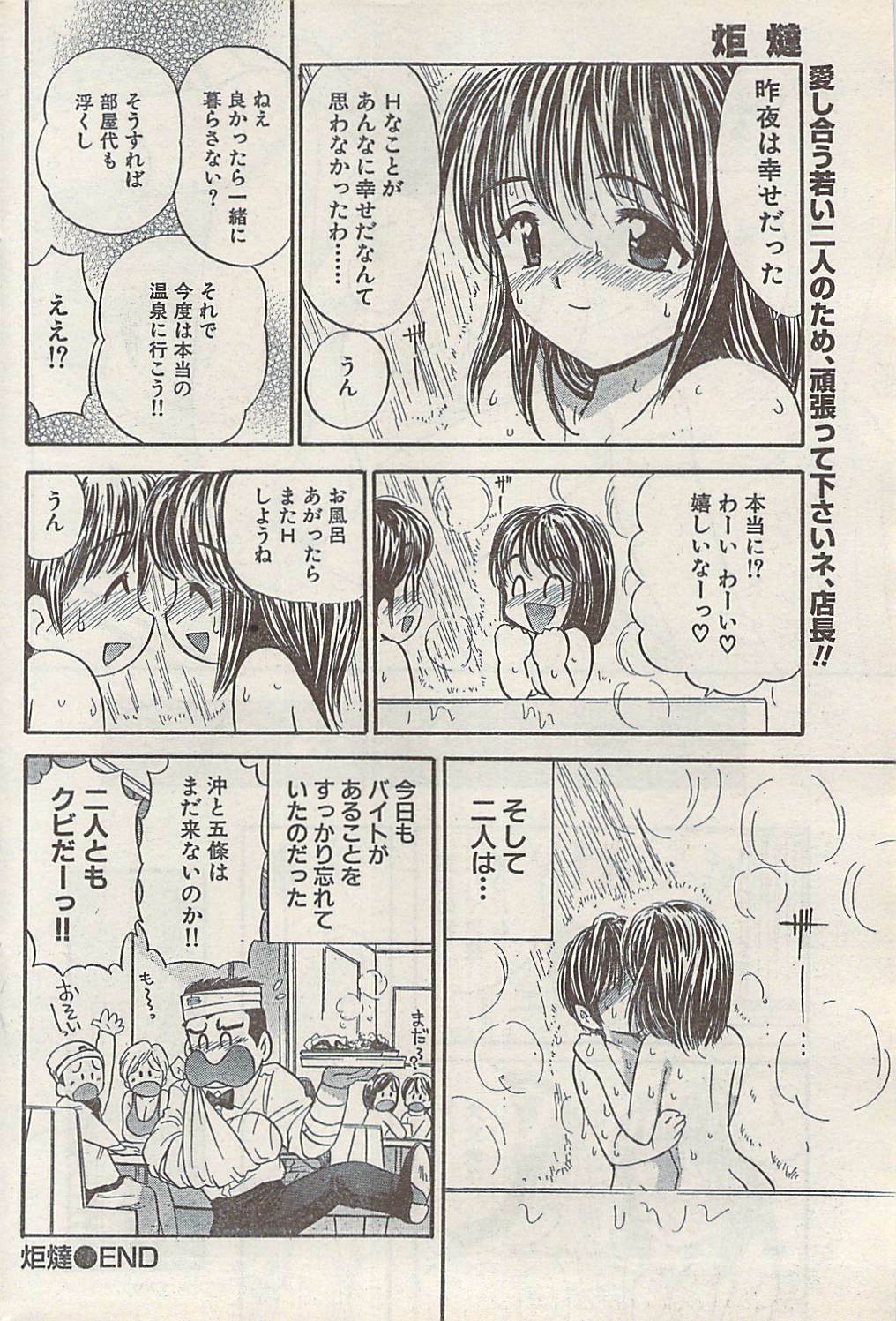 Namaiki! 2008-03 page 182 full