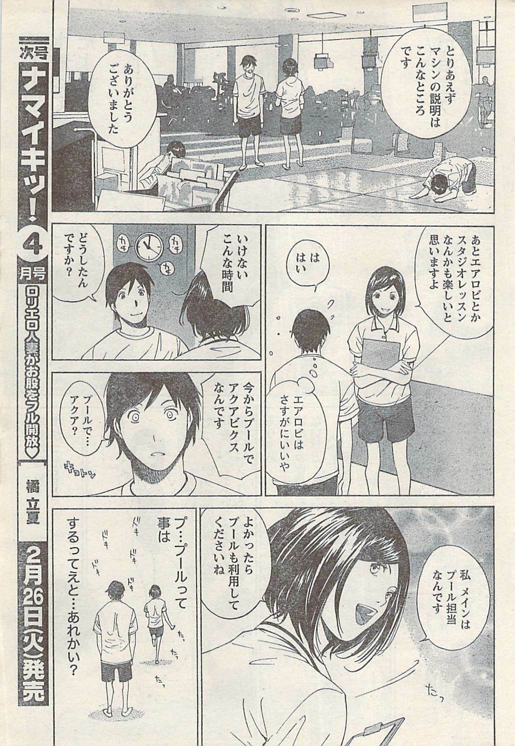 Namaiki! 2008-03 page 211 full