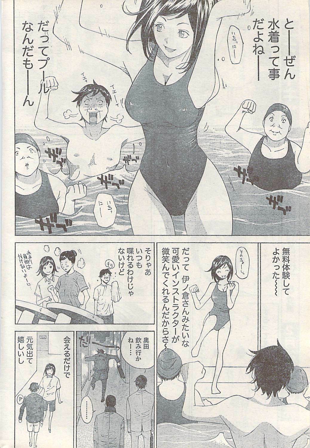 Namaiki! 2008-03 page 212 full