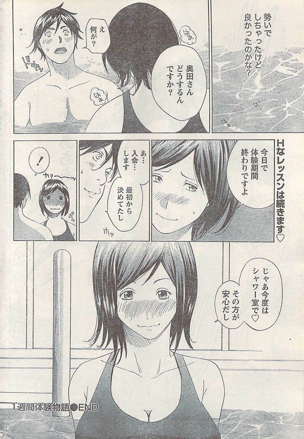 Namaiki! 2008-03 page 226 full