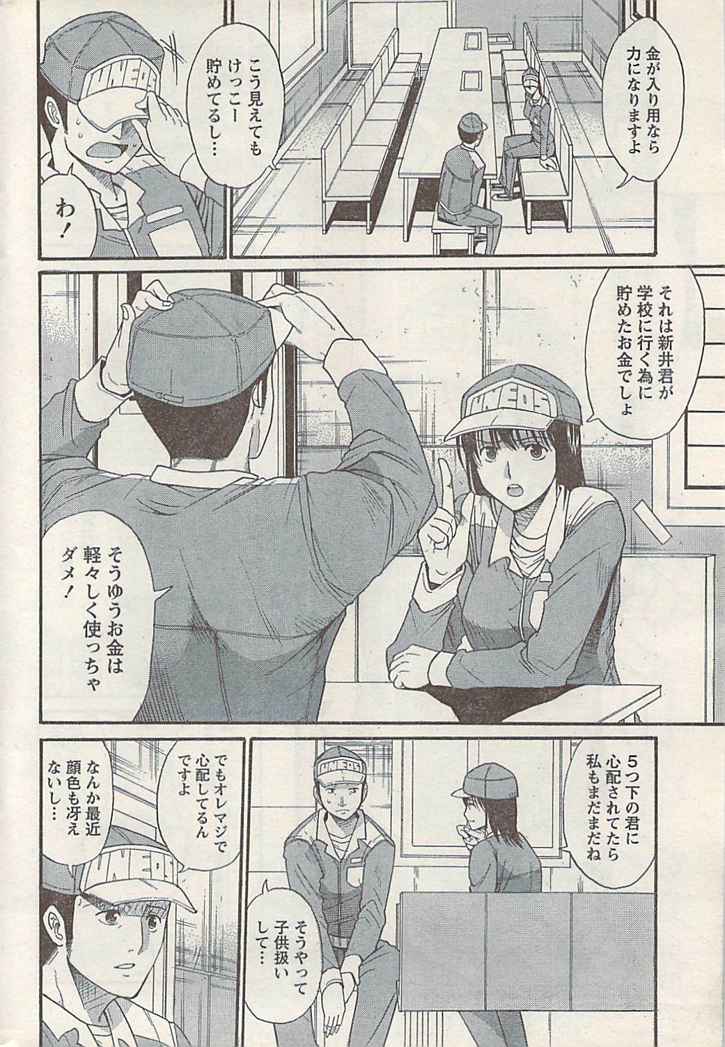 Namaiki! 2008-03 page 230 full