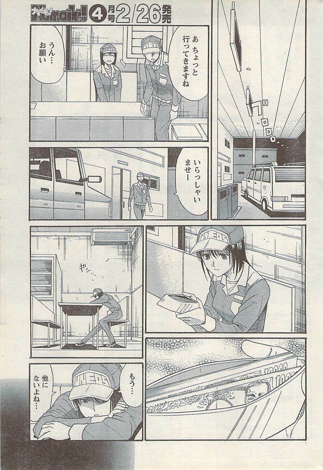 Namaiki! 2008-03 page 231 full