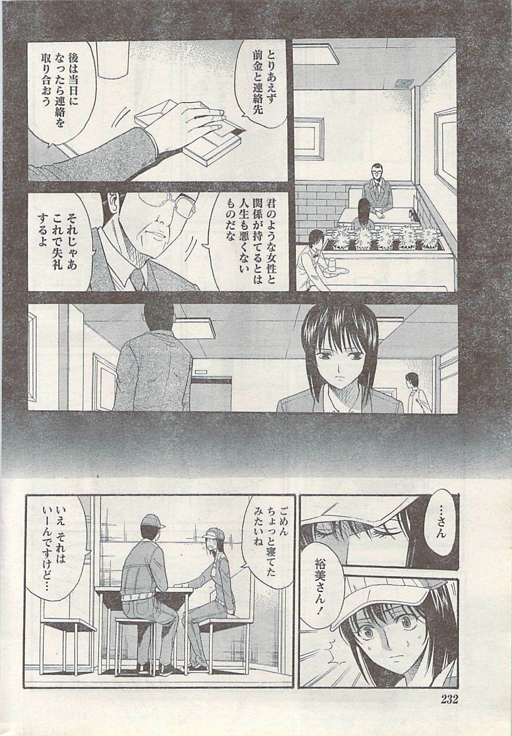 Namaiki! 2008-03 page 232 full