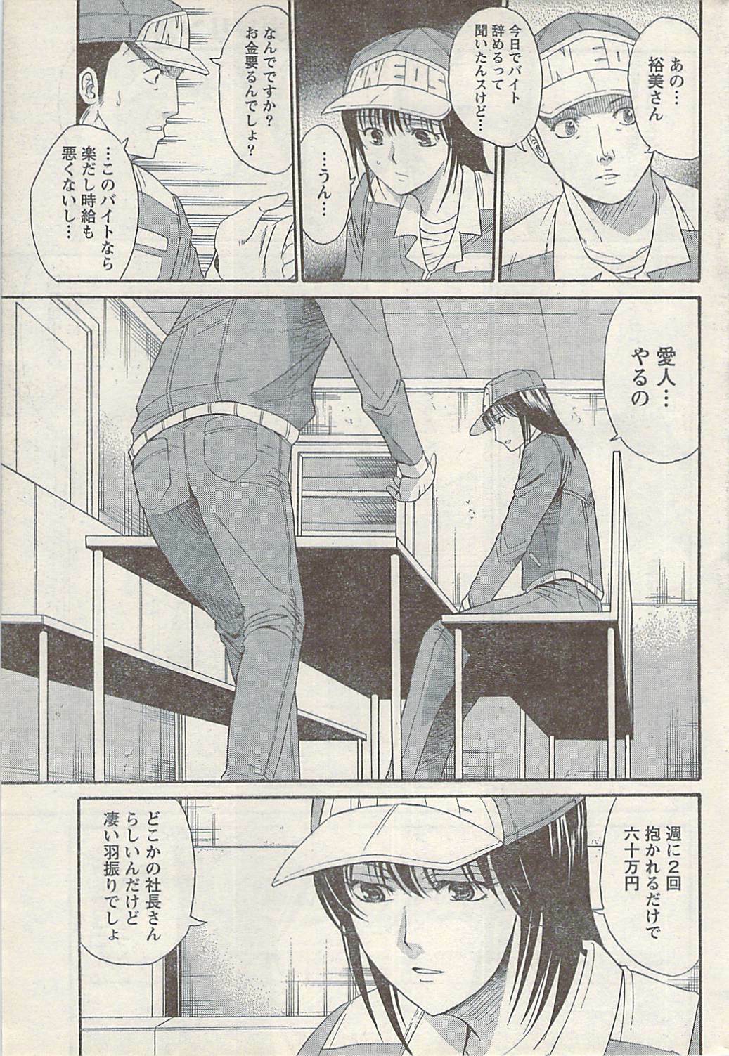 Namaiki! 2008-03 page 233 full