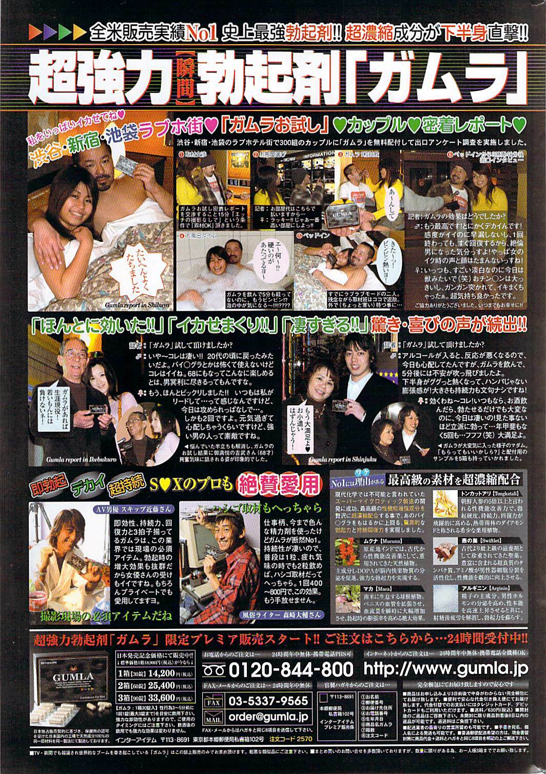 Namaiki! 2008-03 page 261 full