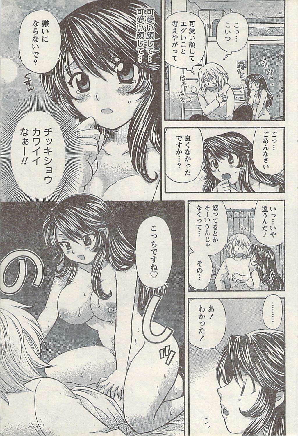 Namaiki! 2008-03 page 69 full