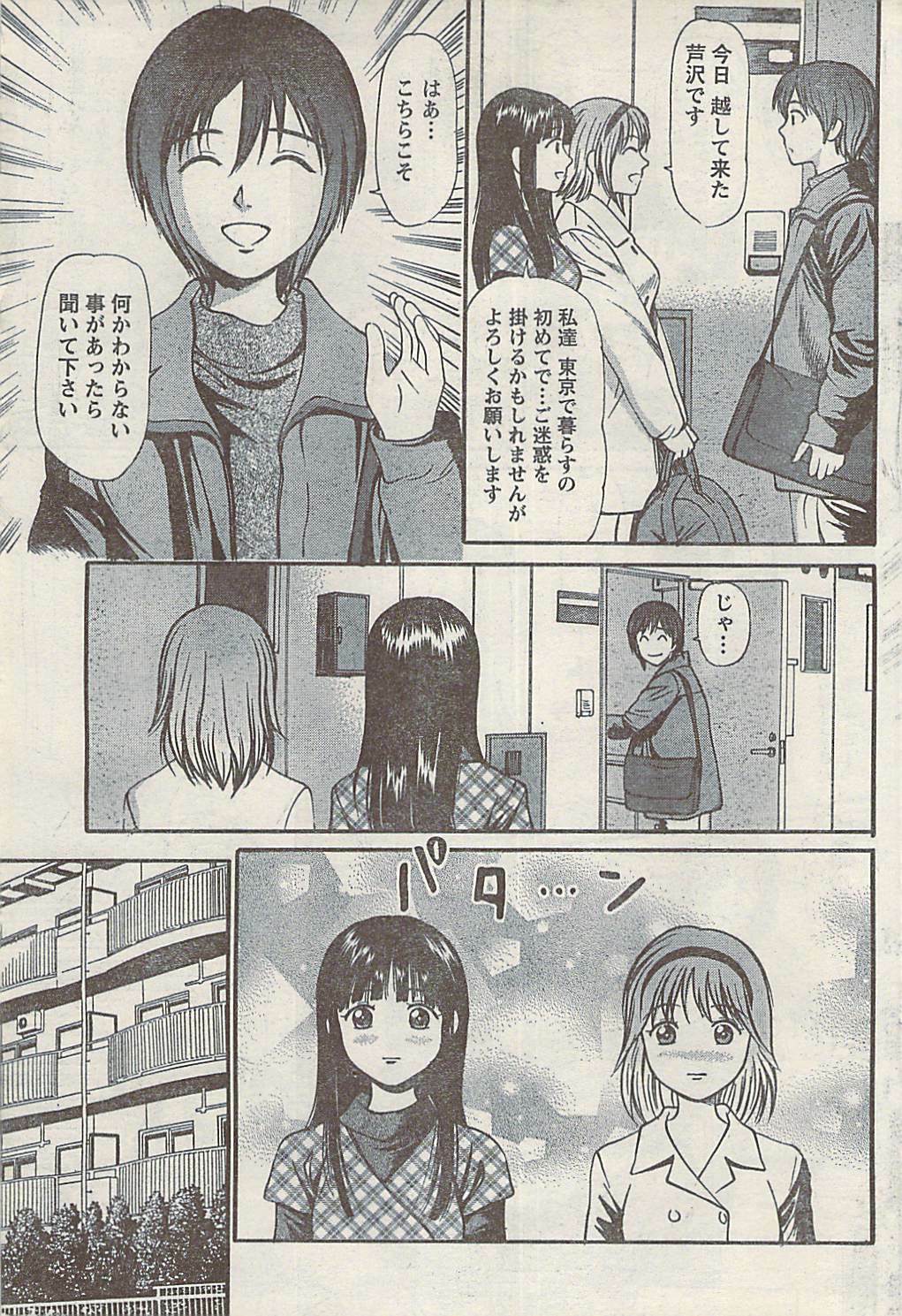 Namaiki! 2008-03 page 79 full