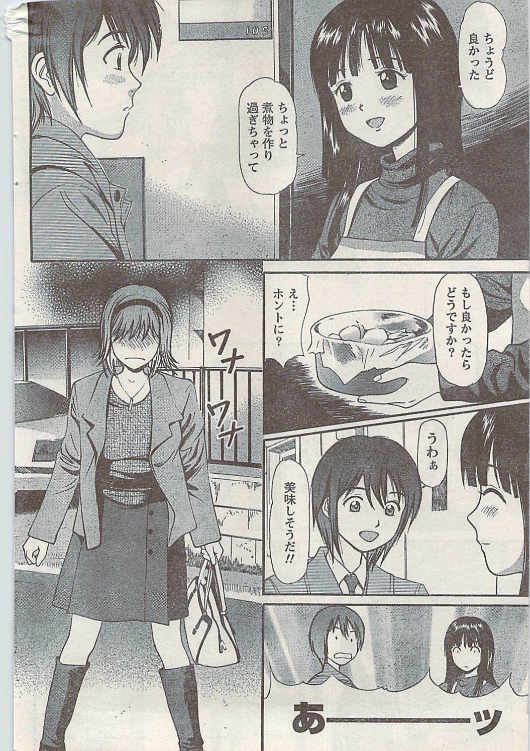 Namaiki! 2008-03 page 82 full