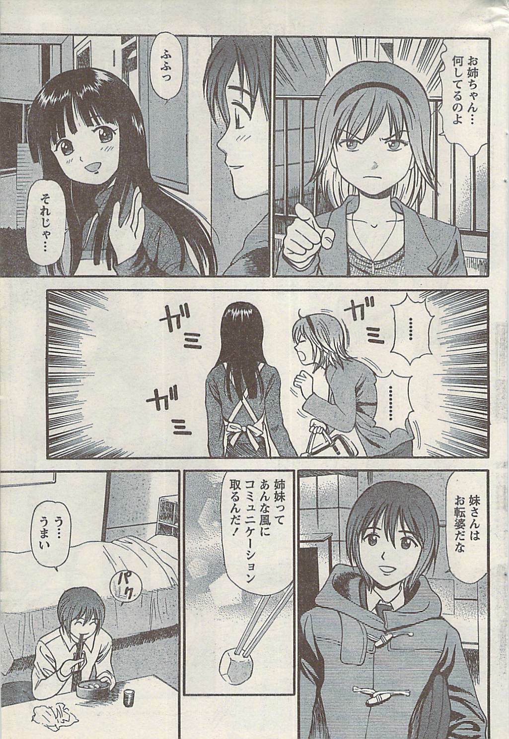 Namaiki! 2008-03 page 83 full