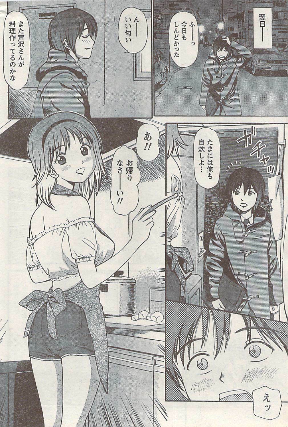 Namaiki! 2008-03 page 84 full