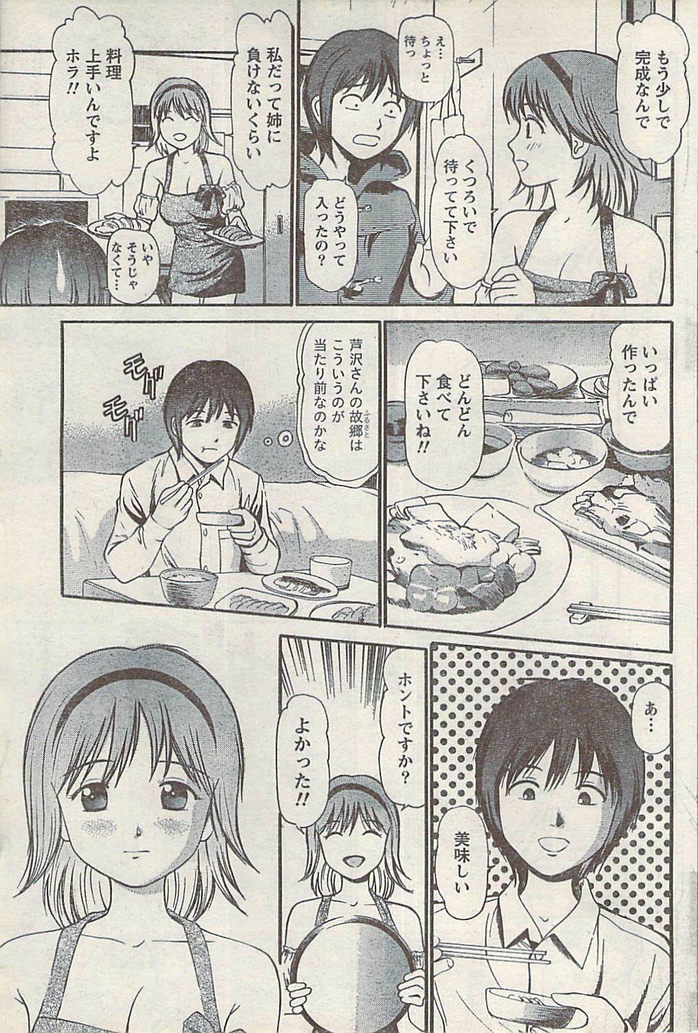 Namaiki! 2008-03 page 85 full