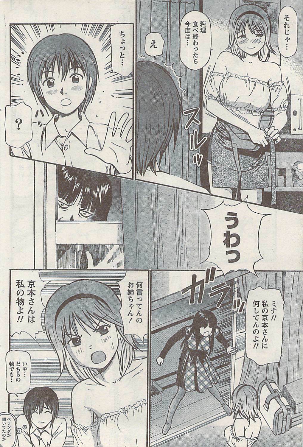 Namaiki! 2008-03 page 86 full