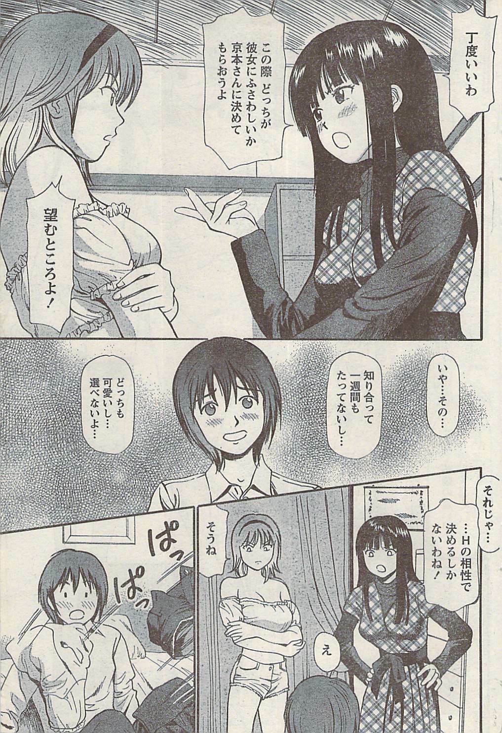 Namaiki! 2008-03 page 87 full