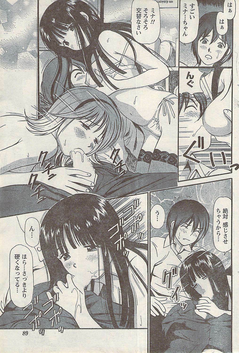 Namaiki! 2008-03 page 89 full