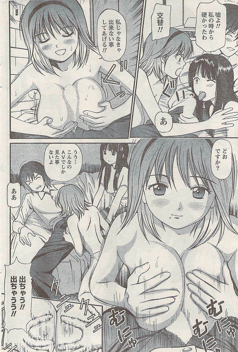 Namaiki! 2008-03 page 90 full