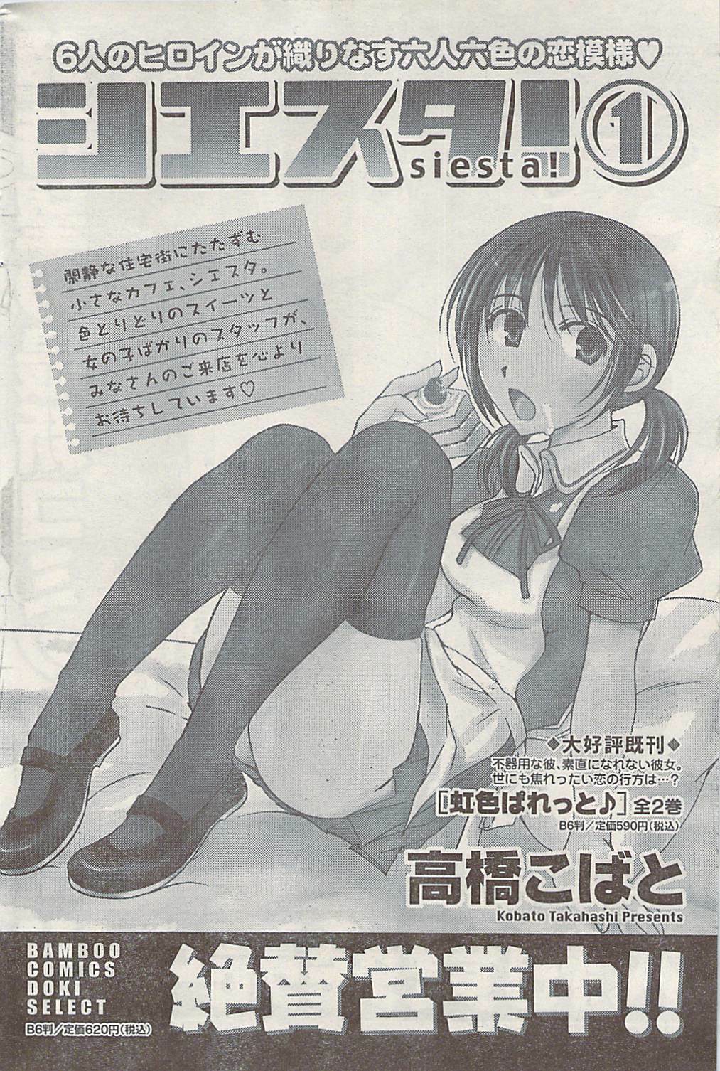 Namaiki! 2008-03 page 98 full