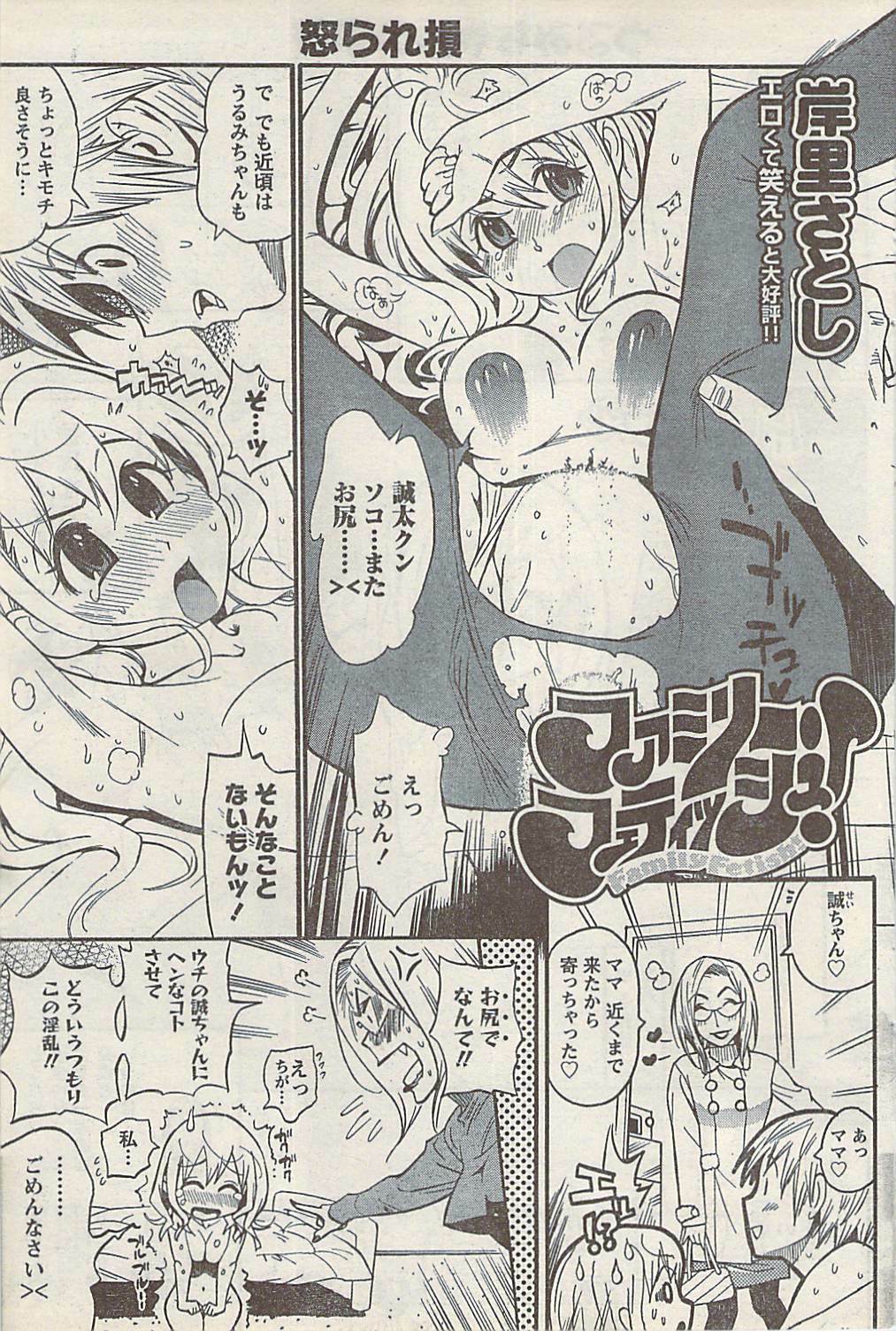 Namaiki! 2008-03 page 99 full