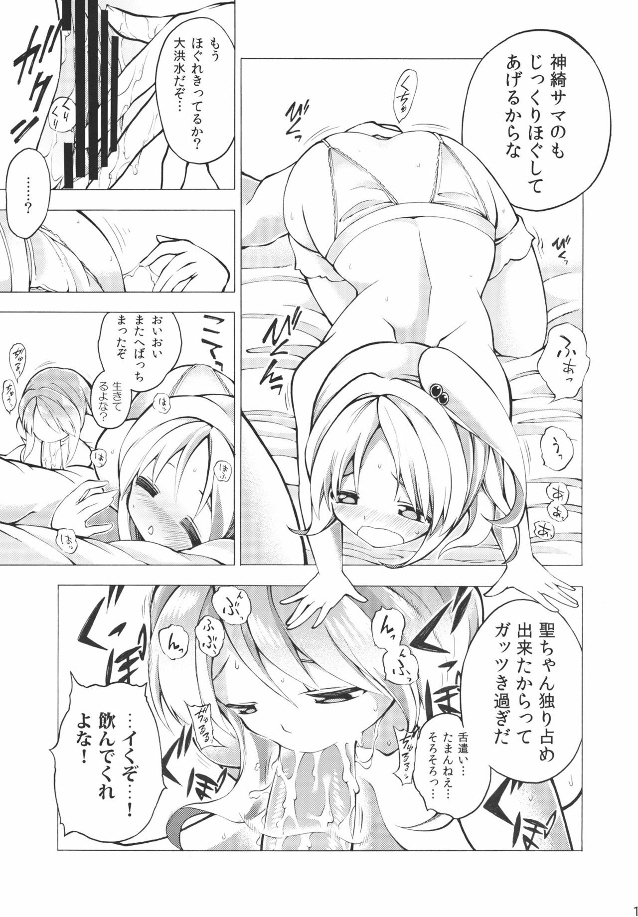 (Reitaisai 8) [Fuantei (Furari & Kome Dorobou)] Yatta-!!!!!!! Makai Donburi daa--!!!!! (Touhou Project) page 13 full