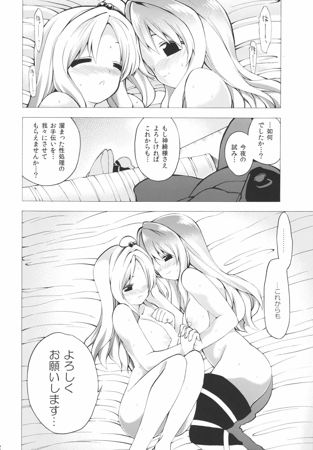 (Reitaisai 8) [Fuantei (Furari & Kome Dorobou)] Yatta-!!!!!!! Makai Donburi daa--!!!!! (Touhou Project) page 32 full