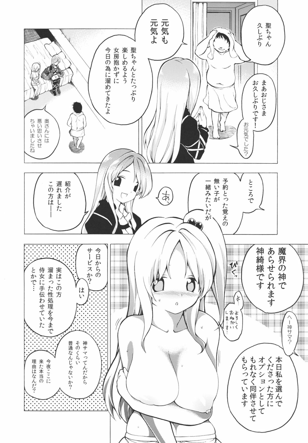 (Reitaisai 8) [Fuantei (Furari & Kome Dorobou)] Yatta-!!!!!!! Makai Donburi daa--!!!!! (Touhou Project) page 4 full