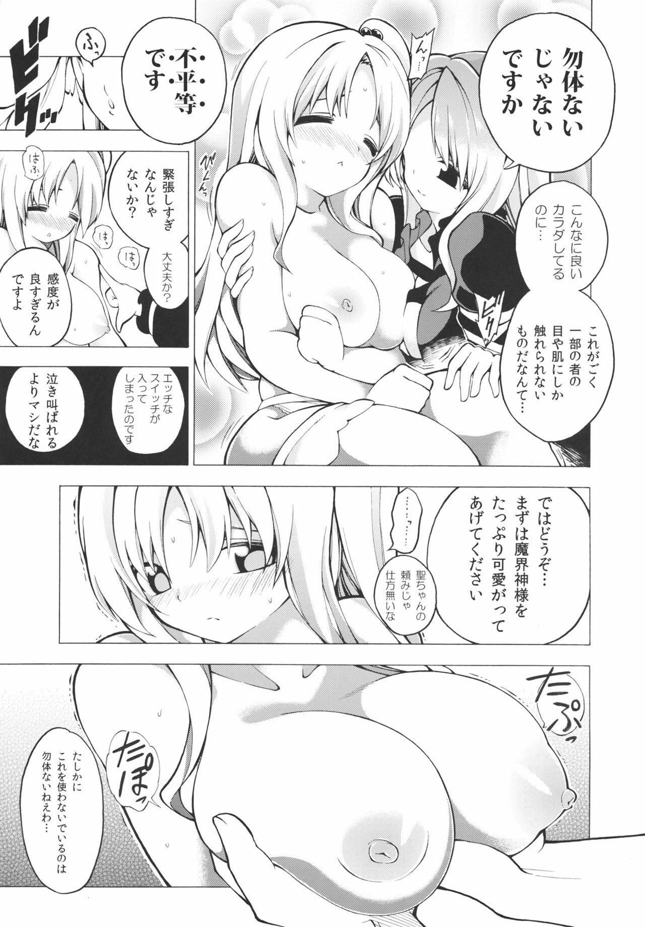 (Reitaisai 8) [Fuantei (Furari & Kome Dorobou)] Yatta-!!!!!!! Makai Donburi daa--!!!!! (Touhou Project) page 5 full