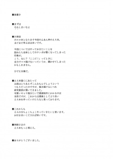 (Reitaisai 8) [Fuantei (Furari & Kome Dorobou)] Yatta-!!!!!!! Makai Donburi daa--!!!!! (Touhou Project) - page 33