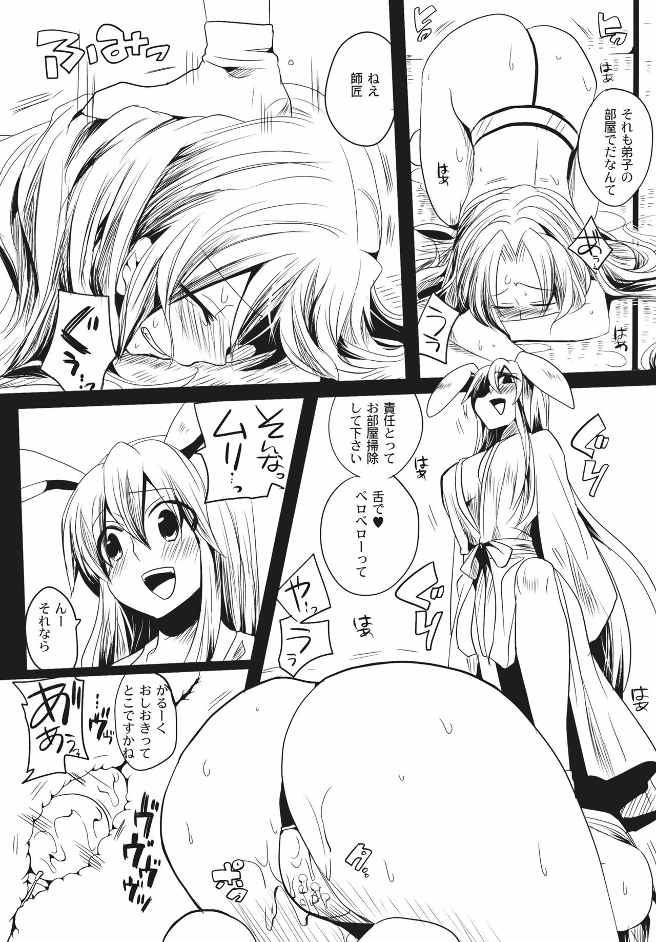 (Reitaisai 8) [DOUMOU (Doumou)] Shishou ga M de Deshi ga Do-S de (Touhou Project) page 10 full