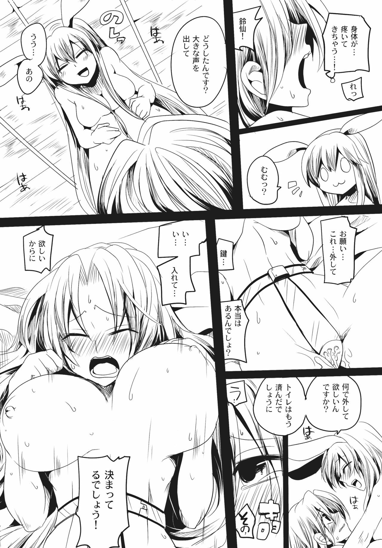 (Reitaisai 8) [DOUMOU (Doumou)] Shishou ga M de Deshi ga Do-S de (Touhou Project) page 14 full